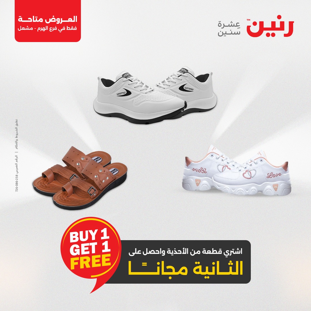 raneen offers from 11apr to 11apr 2025 عروض رنين من 11 إبريل حتى 11 إبريل 2025 صفحة رقم 60